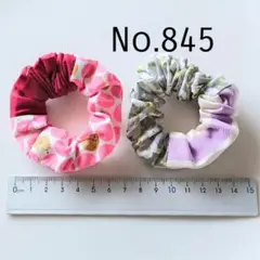 845 細シュシュ2個セット