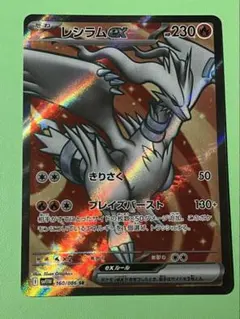 レシラムEX SR 230HP ポケモンカード - メルカリ