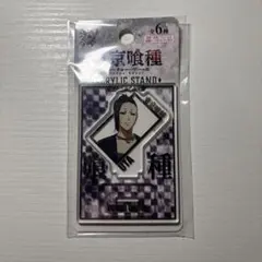 東京喰種 ウタ アクリルスタンド セリア