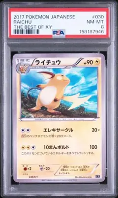 2026年最新】ライチュウex psa10の人気アイテム - メルカリ
