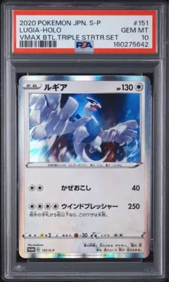 PSA10 포켓몬 カード ルギア 151/S-P プロモ