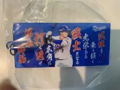 福永裕基 選手応援歌アクリルキーホルダー 中日ドラゴンズ