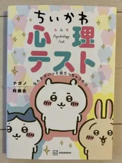 ちいかわ心理テスト