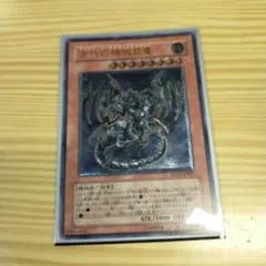 遊戯王 古代の機械巨竜 SD10-JPS01 レリーフ