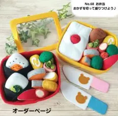 Ｎｏ．68 お弁当 オーダーページ