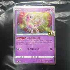 25thミュウ