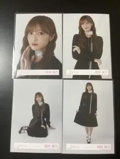 櫻坂46 田村保乃　生写真 クラシックコーデ　コンプ
