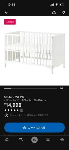 IKEAのベビーベッドのサムネイル