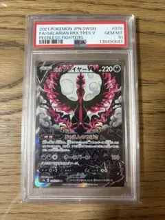 PSA10 ガラルファイヤーV SR 双璧のファイター - メルカリ