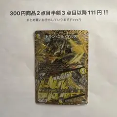 ドランゴルゲルス　b 状態B〕ドラン・ゴル・ゲルス/豪龍の記憶【VR】{23RP45/74}《多》