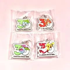 【新品】ポケモン 30周年 メタルチャーム マスコット 4種セット ピカチュウ