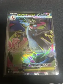 ⭐︎人気上昇高騰中⭐︎ ポケモンカード　メガリザードンex SR