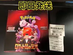 ポケモンカード ロケット団の栄光 box シュリンク無し ペリペリ無し