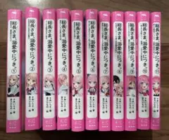 総長さま、溺愛中につき。11巻セット