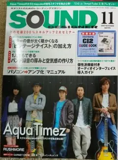 SOUND DESIGNER 11月号 2009年