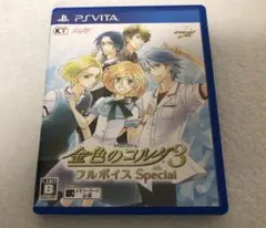 PSVITA 金色のコルダ3 フルボイス Special