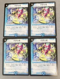 パクリオ　初期統一 4枚