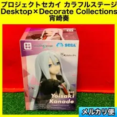 宵崎奏　東雲絵名　中野四葉　川井モナ　渡会ヒナミ　フィギュア5点セット 2025年最新】Desktop×Decorate Collections 宵崎奏の人気