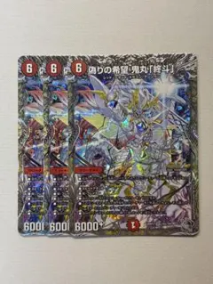 2026年最新】偽りの希望 鬼丸「終斗」の人気アイテム - メルカリ