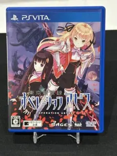 東京新世録 オペレーションアビス PS Vita