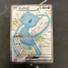 ミュウex SSR スカーレット&バイオレット ハイクラスパック シャイニー