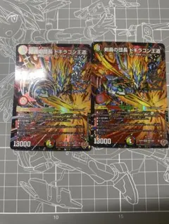 デュエマ 剣轟の団長 ドギラゴン王道 2枚 - メルカリ
