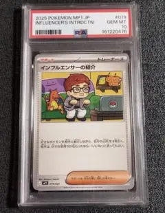 インフルエンサーの紹介 PSA10 MP1 019/23 ポケモンカード - メルカリ