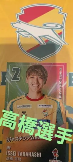 ⚽ジェフ千葉 ヴィッセル神戸 SDGs限定カード 高橋 姫野 津久井