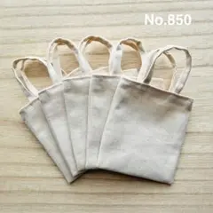 No.850 手のひらサイズの小さなトートバッグ 縦型5個セット