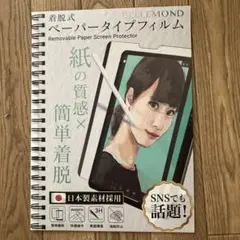 BELLEMOND リムーバブルペーパースクリーンプロテクター ipad10.2