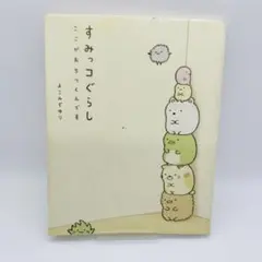すみっコぐらし : ここがおちつくんです