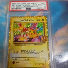 psa10お誕生日ピカチュウ プロモ25th ニンジャスピナーBoxシュリンク付