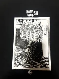 2026年最新】ハナタラシの人気アイテム - メルカリ