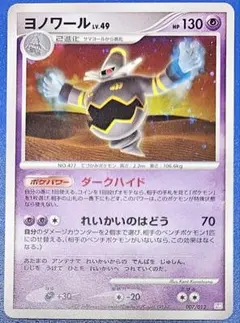 ヨノワール Lv49 ダークバイト れいかいのはどう 007/012 キラ