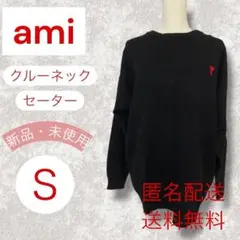 新品アミパリス(AmiParis)　クルーネックセーター　Sサイズ　黒