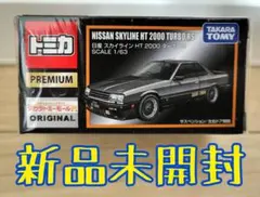 超メルカリ祭 トミカプレミアム 日産 スカイライン HT 2000 ターボ RSのサムネイル