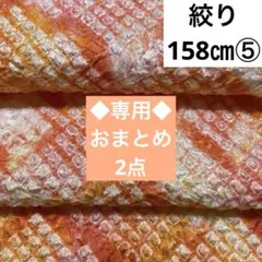 みはる様 着物ハギレ/着物生地/着物はぎれ　おまとめ2点