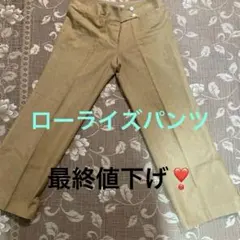 大幅値下げ！ センタープレスのレディースパンツ