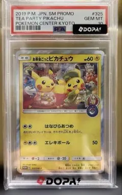 【PSA10】お茶会ごっこピカチュウ& ストームエメラルダBOX シュリンク付き PSA10】お茶会ごっこピカチュウ& ストームエメラルダBOX シュリンク
