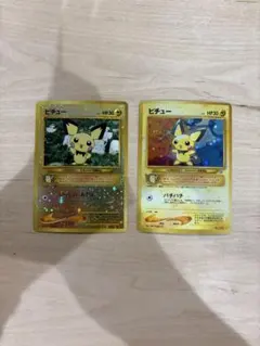 旧裏　ピチュー　２枚セット