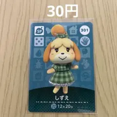 どうぶつの森amiiboカード SPカード 301 しずえ