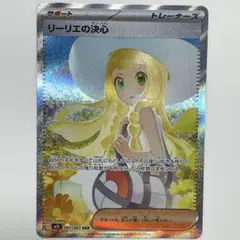 リーリエの決心 SAR MEGA 拡張パック メガブレイブ 091/063