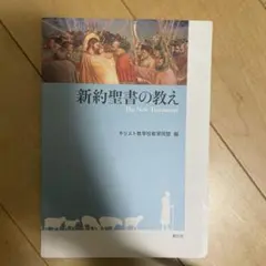 送料込】新約聖書 NEW TESTAMENT - メルカリ
