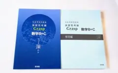 新課程　アドバンスα　マスグレードα　数学B+C B+C  DB system 新課程 アドバンスα マスグレードα 数学B+C B+C DB system