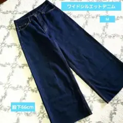 ワイドシルエットデニム Mサイズ 股下66cmカットオフインディゴカラー綺麗目