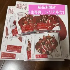 ＝LOVE イコラブ CDセット 未使用シリアル付き イコラブ ＝LOVE 劇薬中毒 タイプBCD 3枚セット 生写真シリアルなし