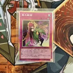 香水戦術　アロマタクティクス　プリズマシークレット　プリシク