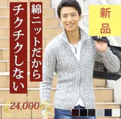 【新品】メンズスタイル　ジップアップセーター　ニット　ジャケット