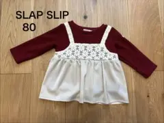 SLAP SLIP 長袖トップス 80