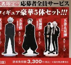 呪術廻戦 アクリルGIGAフィギュア 夏油傑＆五条悟 3セット